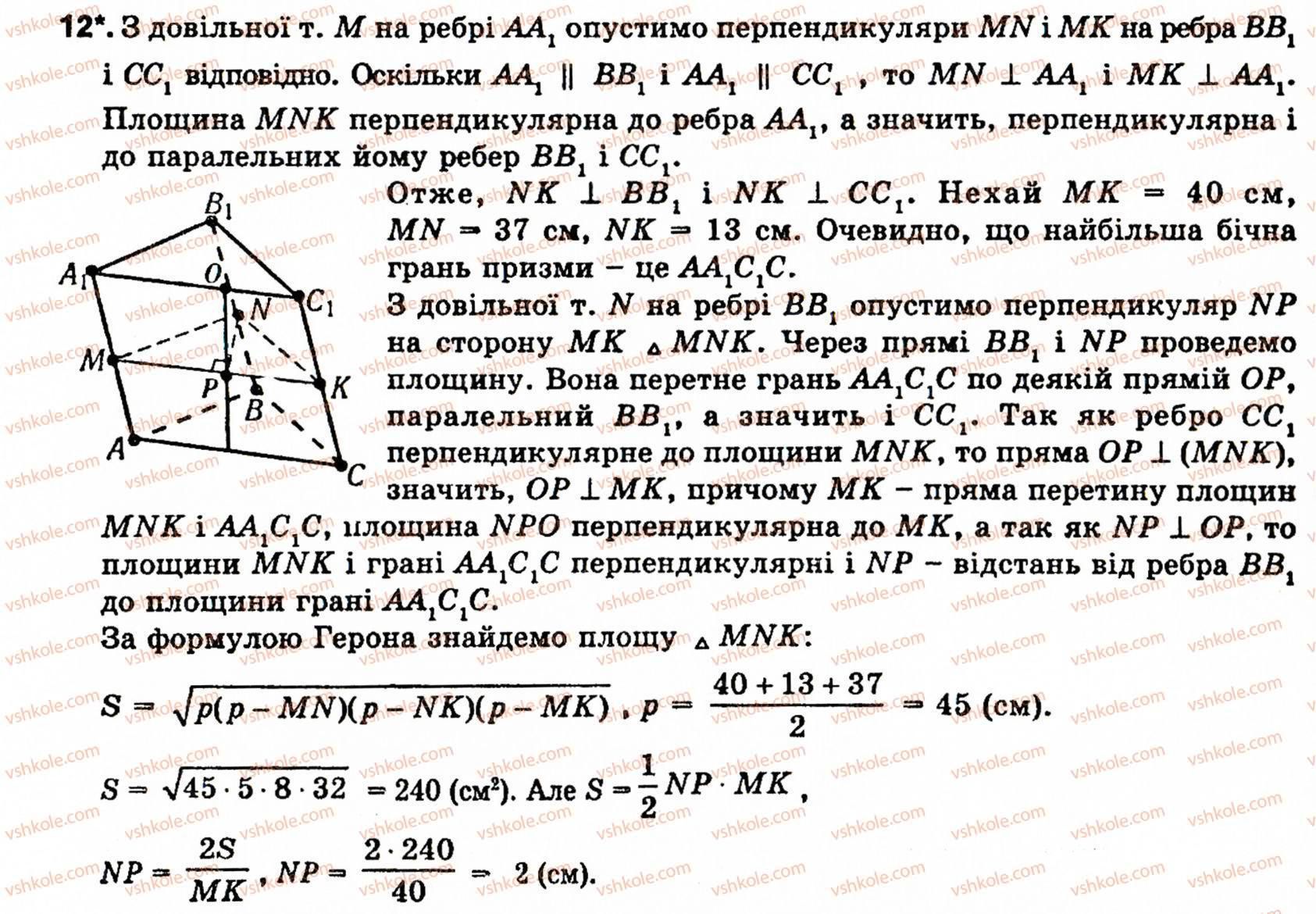 фото задание 12 - § 5. многогранники