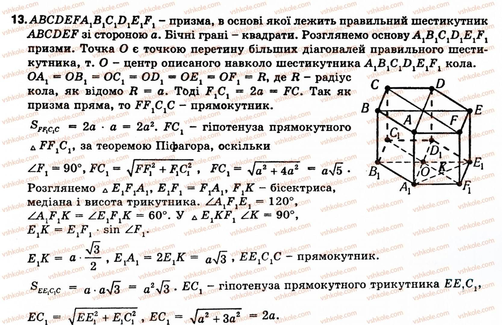 фото задание 13 - § 5. многогранники