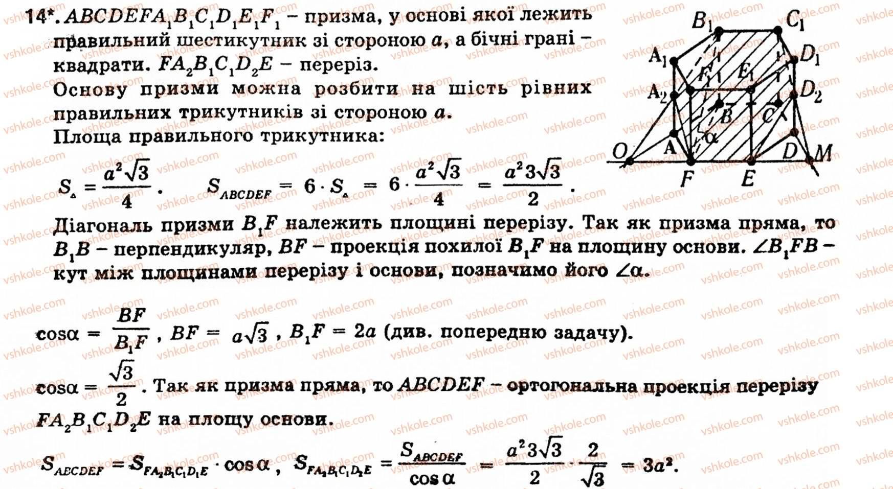 фото задание 14 - § 5. многогранники