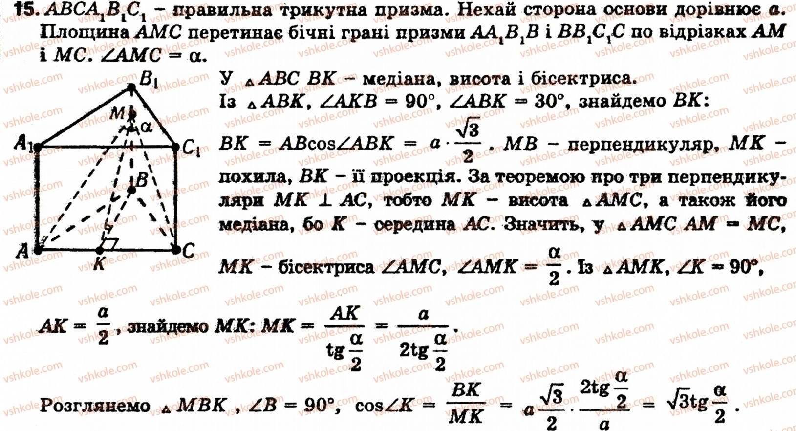 фото задание 15 - § 5. многогранники