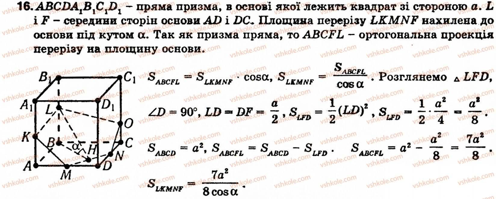 фото задание 16 - § 5. многогранники