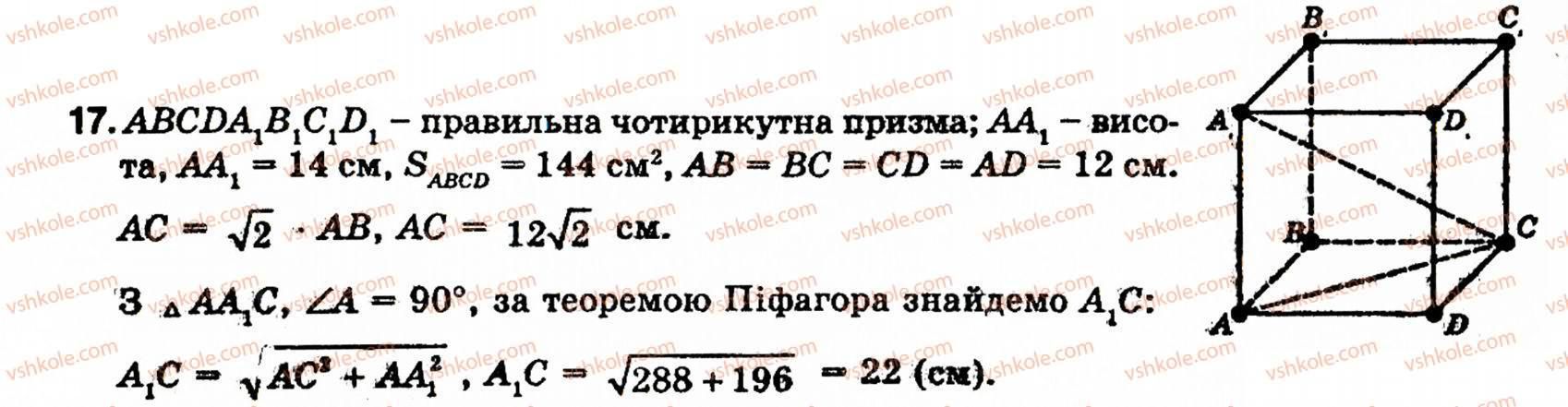 фото задание 17 - § 5. многогранники