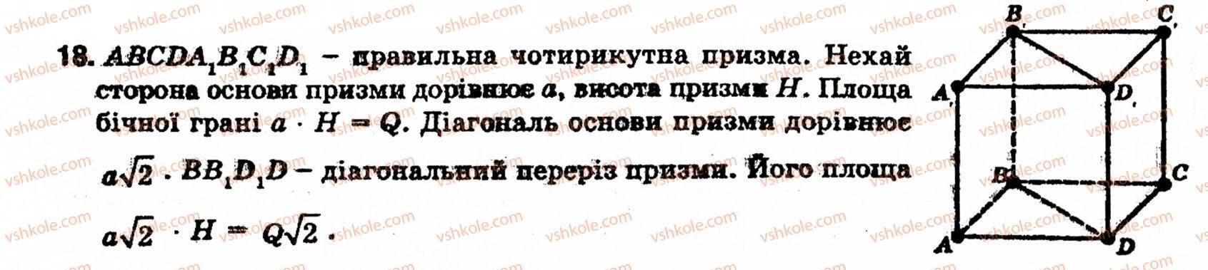 фото задание 18 - § 5. многогранники