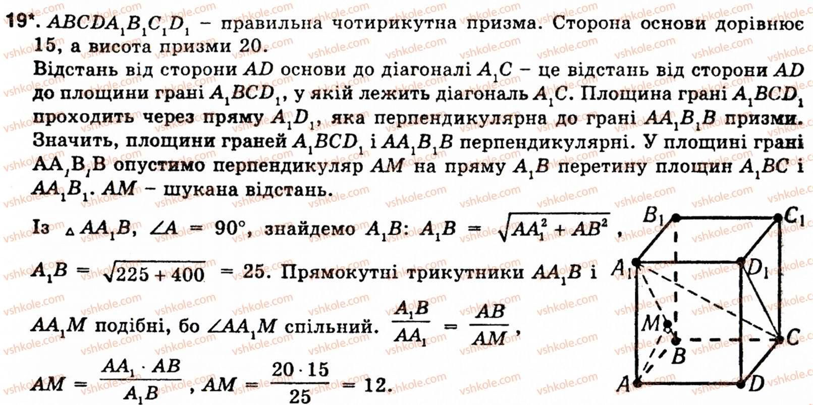 фото задание 19 - § 5. многогранники