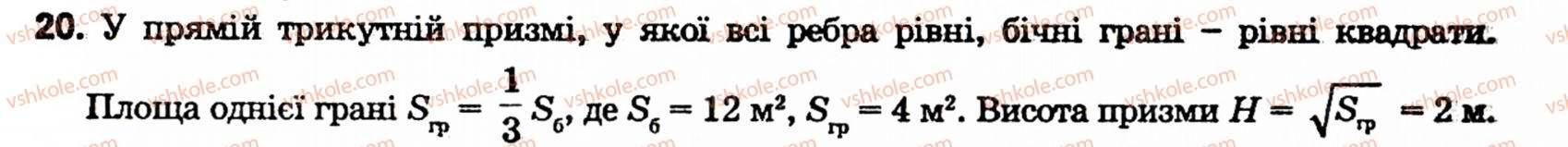 фото задание 20 - § 5. многогранники