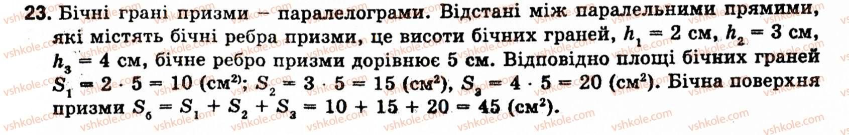 фото задание 23 - § 5. многогранники