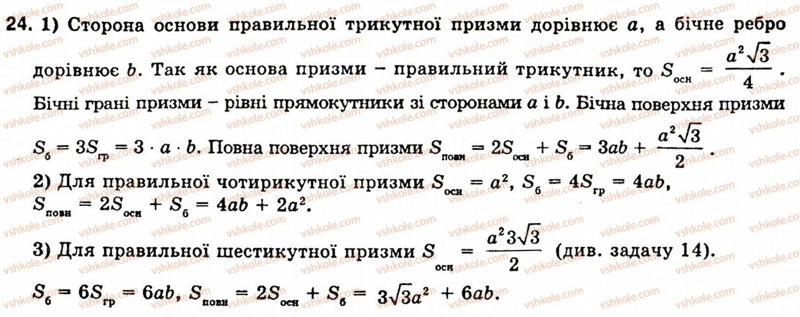 фото задание 24 - § 5. многогранники
