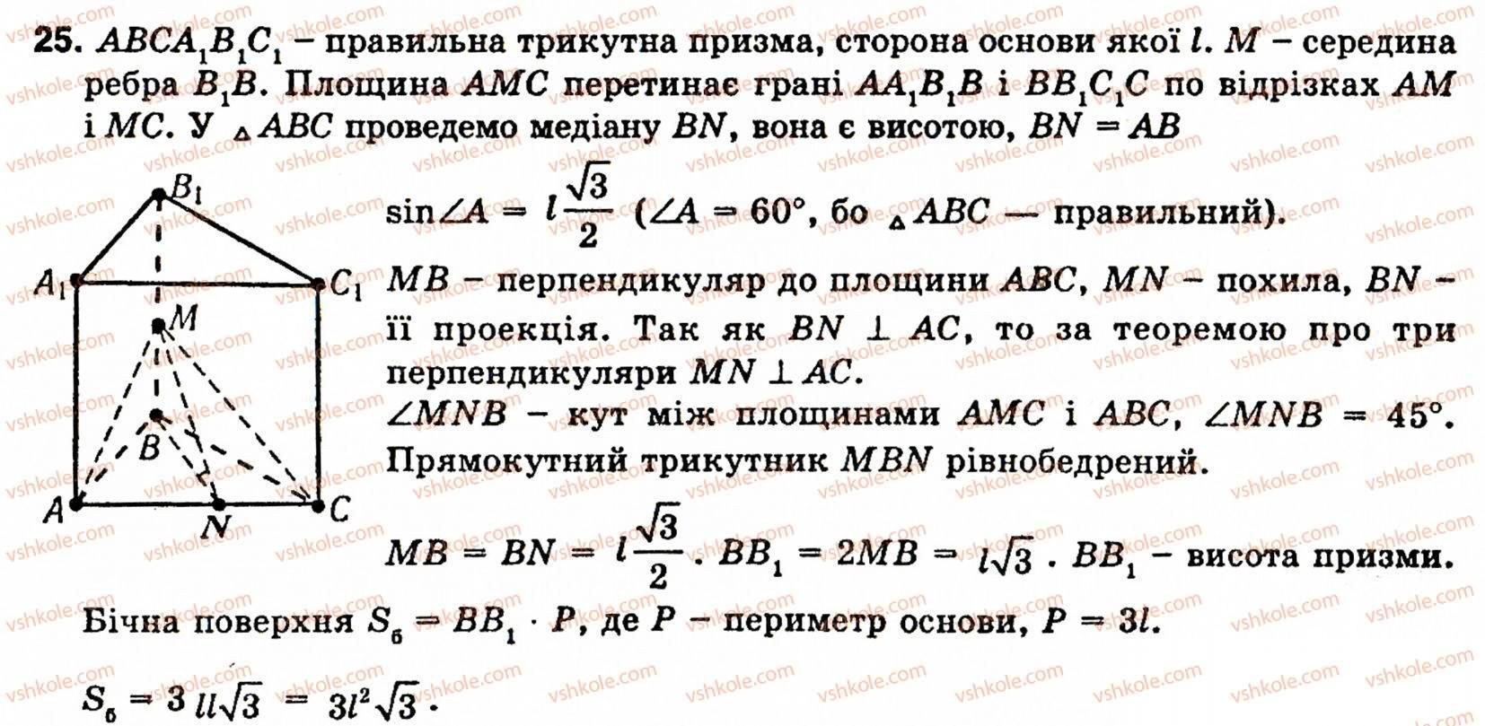 фото задание 25 - § 5. многогранники