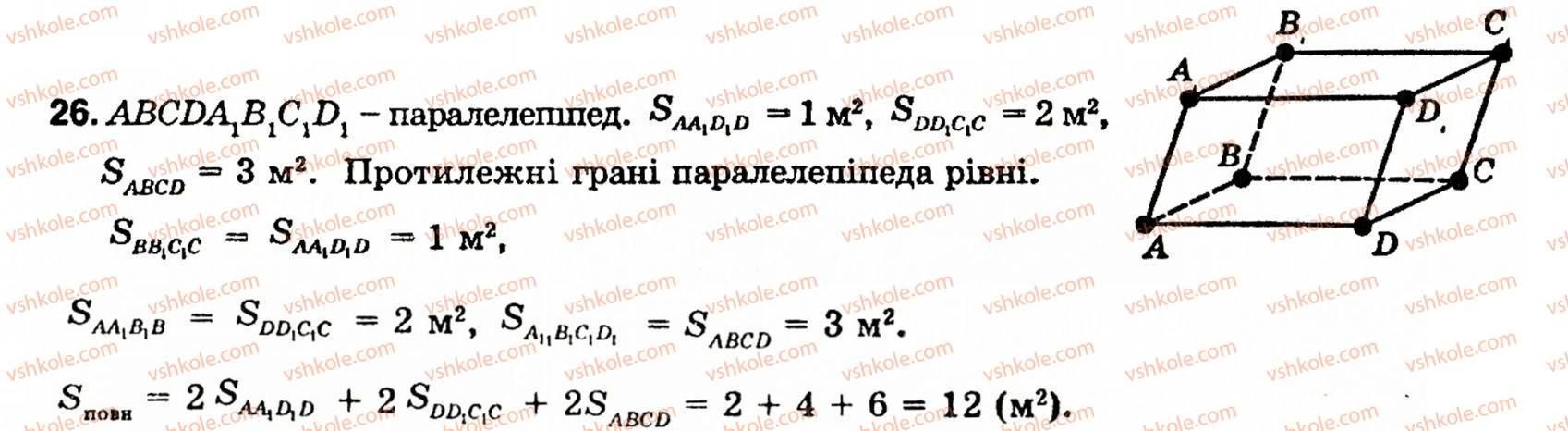 фото задание 26 - § 5. многогранники