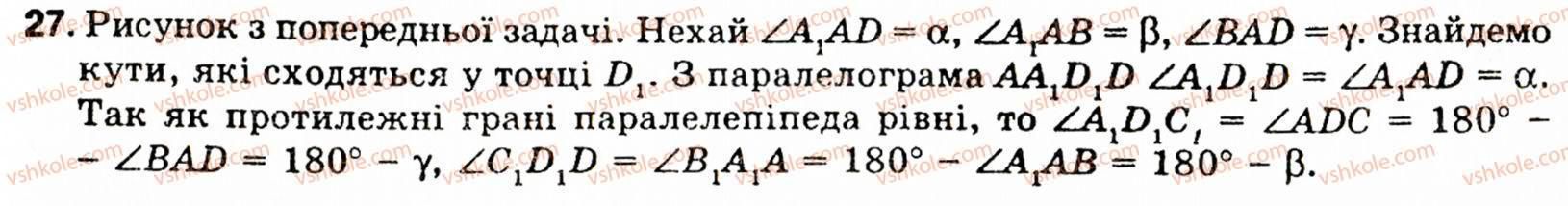 фото задание 27 - § 5. многогранники