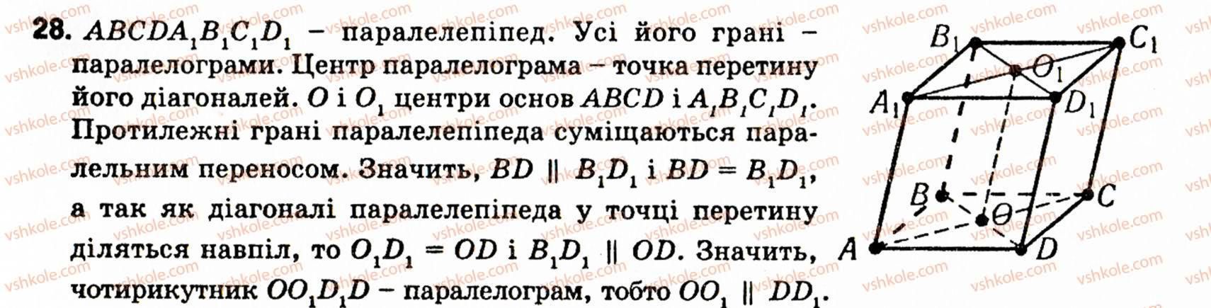 фото задание 28 - § 5. многогранники