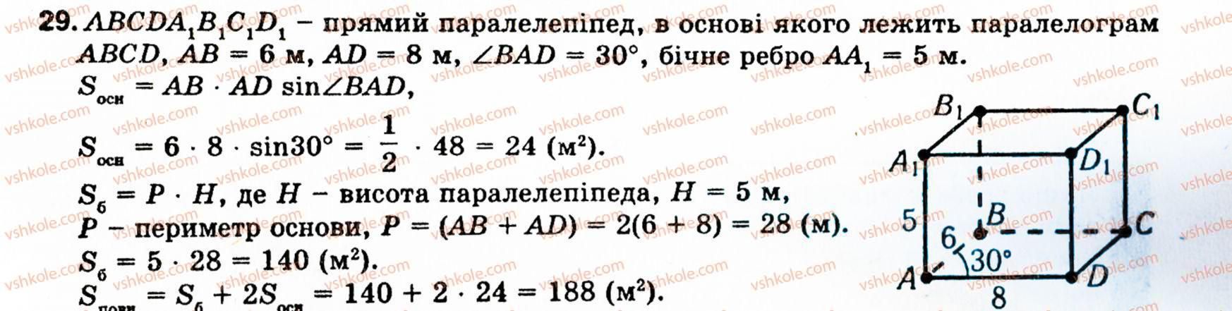 фото задание 29 - § 5. многогранники