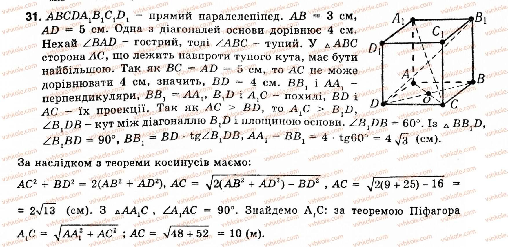 фото задание 31 - § 5. многогранники