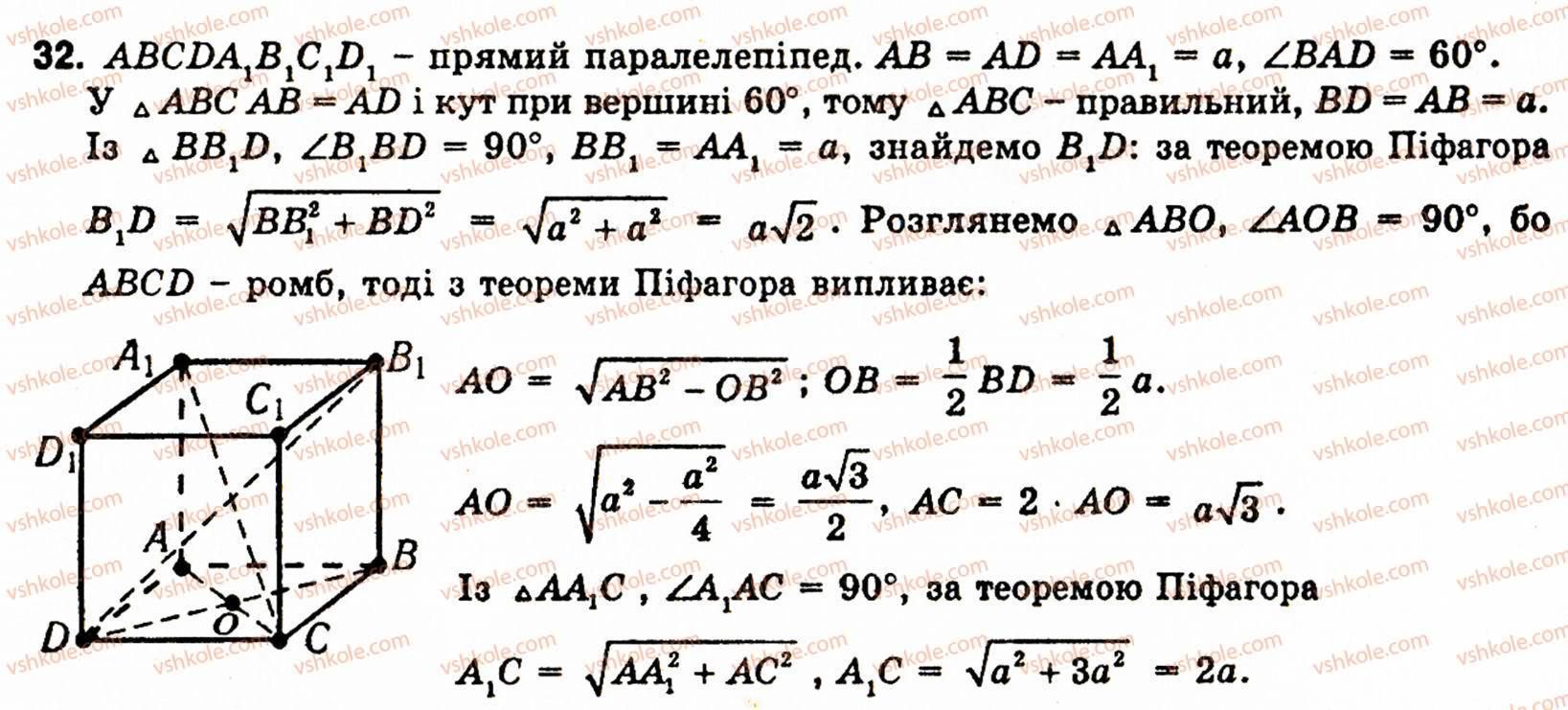 фото задание 32 - § 5. многогранники