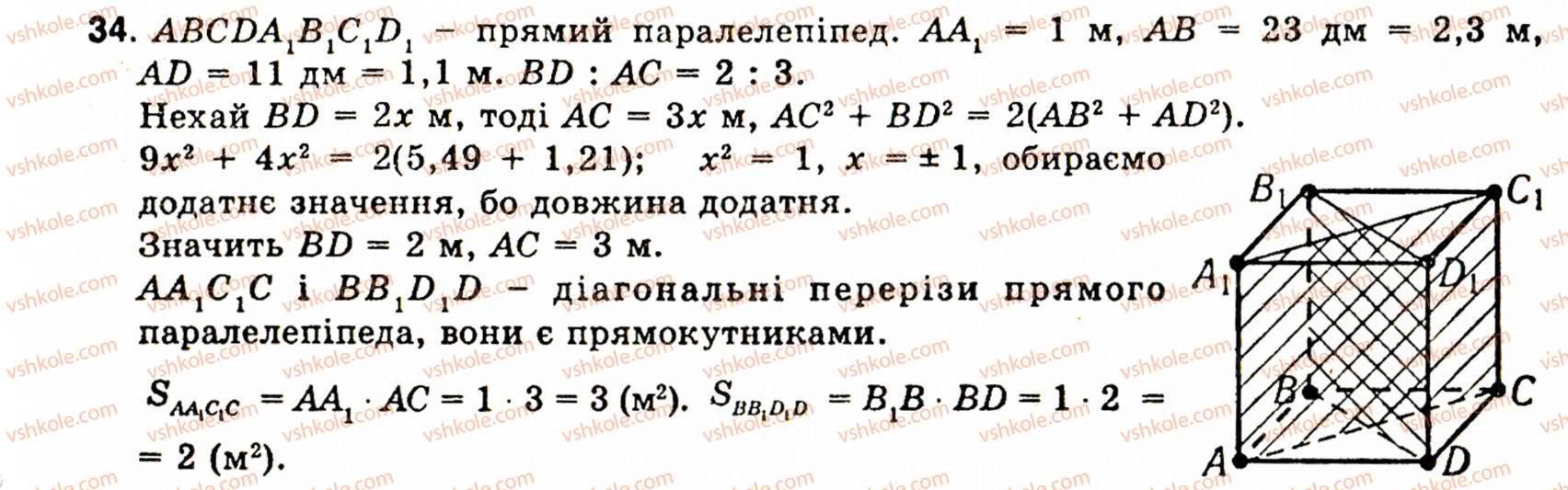 фото задание 34 - § 5. многогранники