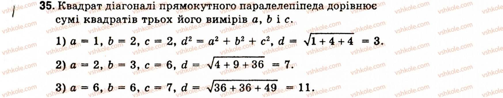 фото задание 35 - § 5. многогранники