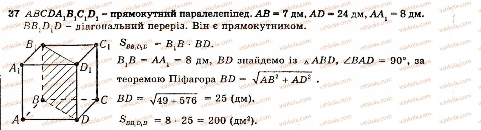 фото задание 37 - § 5. многогранники
