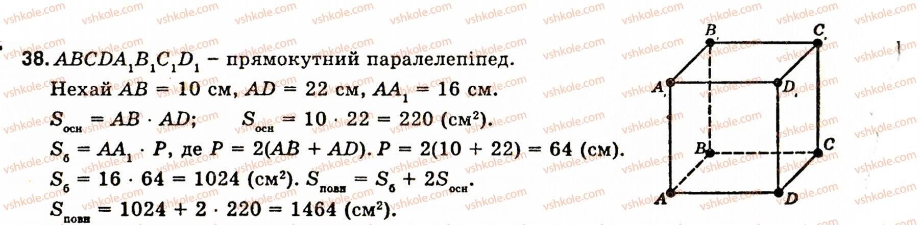 фото задание 38 - § 5. многогранники