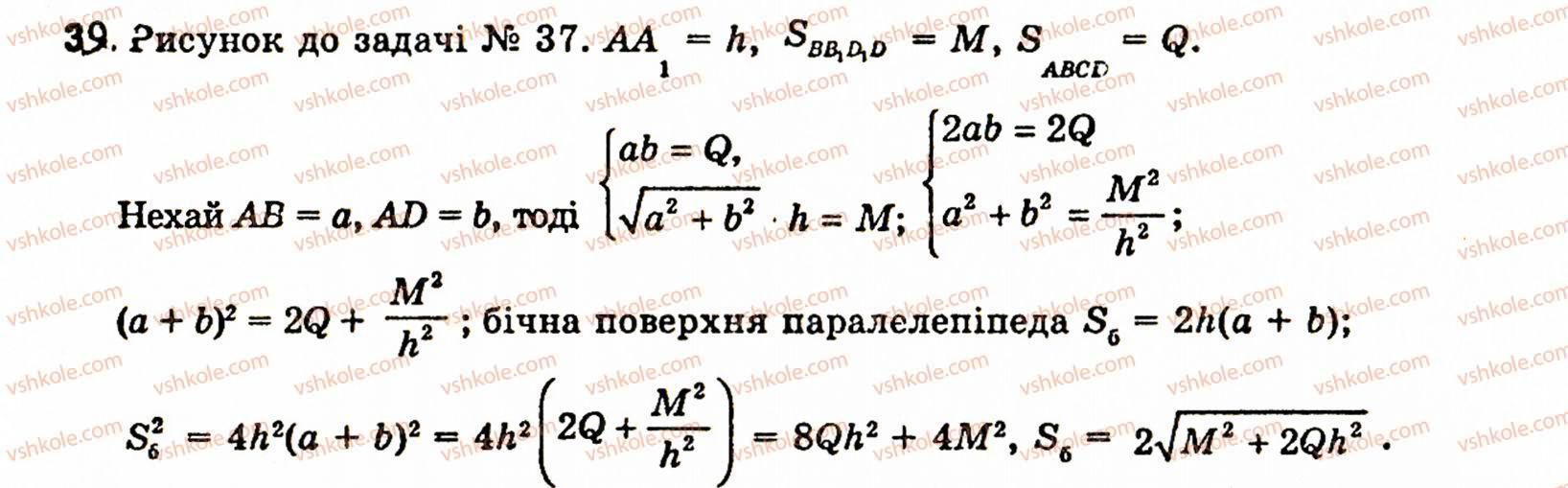 фото задание 39 - § 5. многогранники