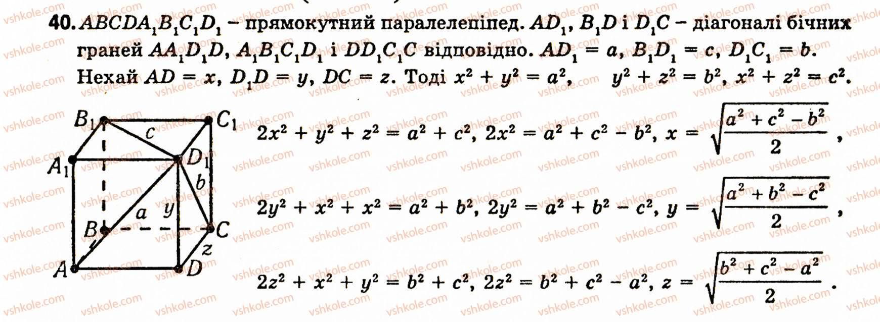 фото задание 40 - § 5. многогранники
