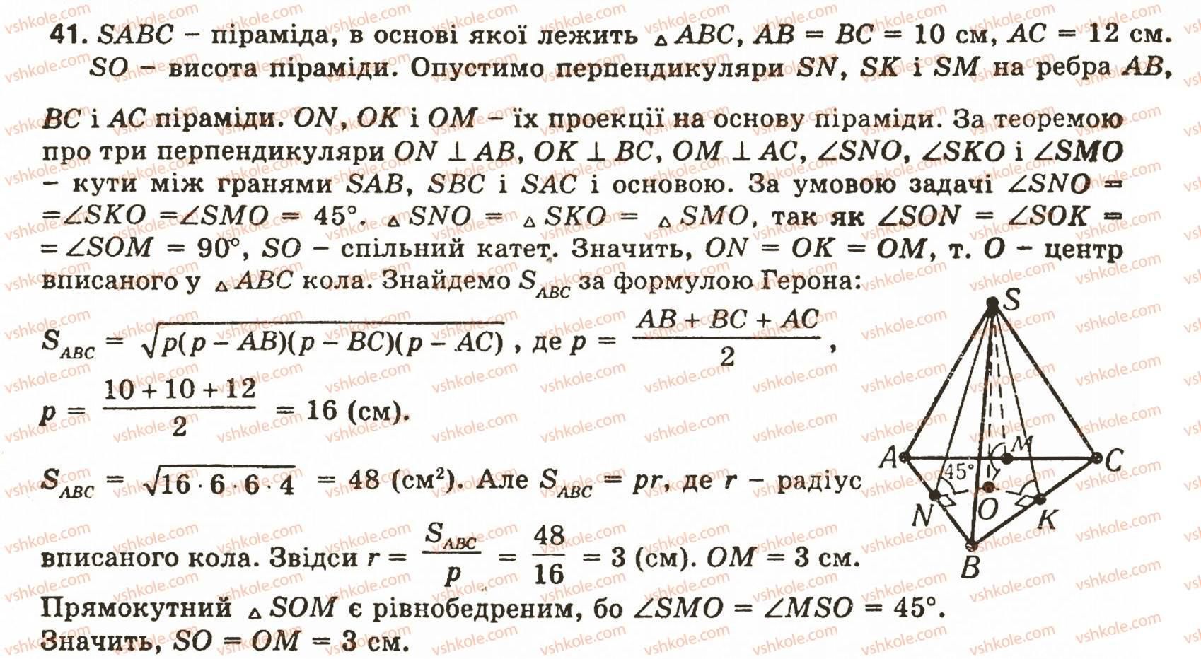 фото задание 41 - § 5. многогранники