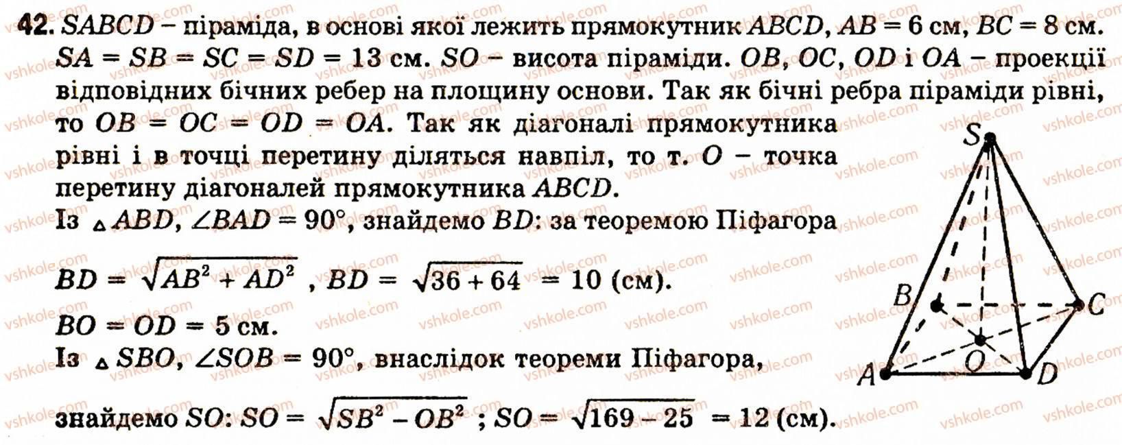 фото задание 42 - § 5. многогранники