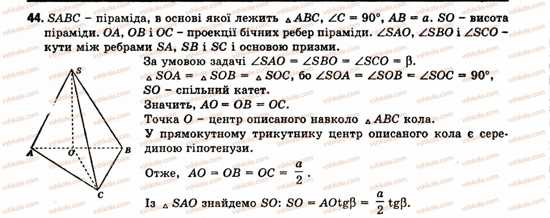 фото задание 44 - § 5. многогранники