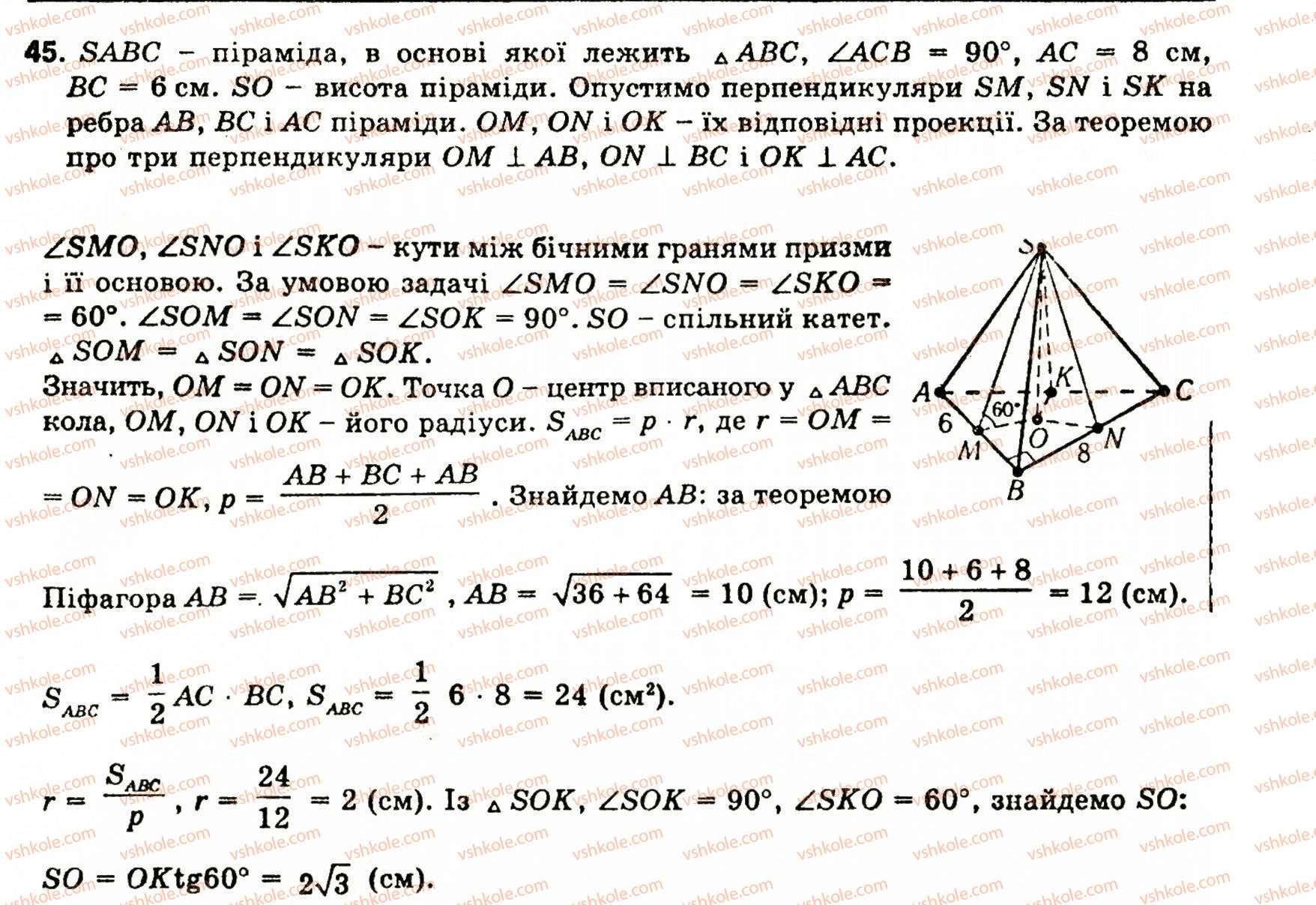 фото задание 45 - § 5. многогранники