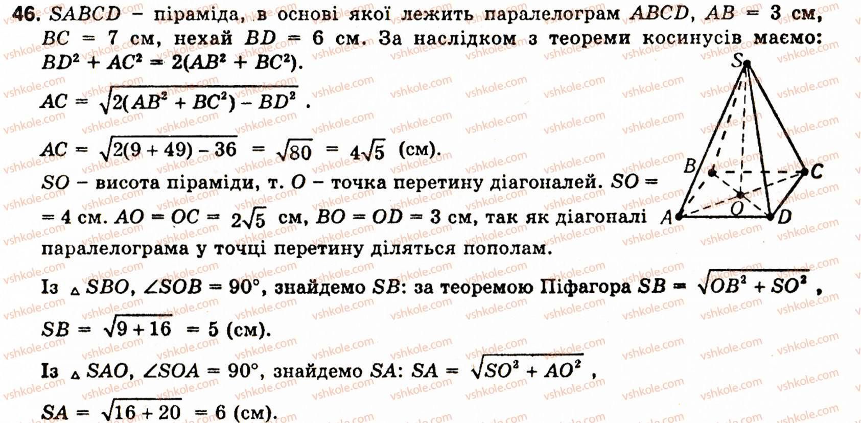 фото задание 46 - § 5. многогранники
