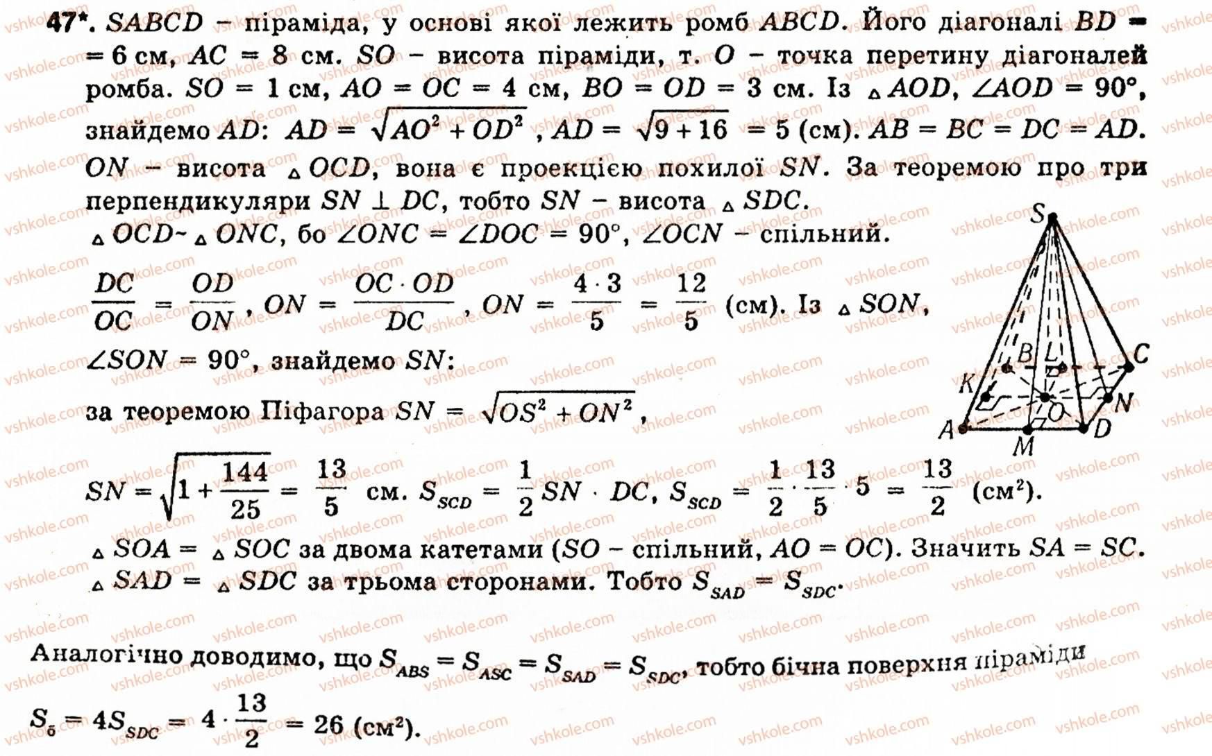фото задание 47 - § 5. многогранники