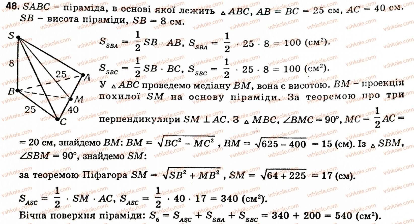 фото задание 48 - § 5. многогранники