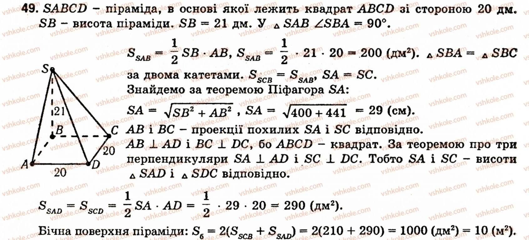 фото задание 49 - § 5. многогранники
