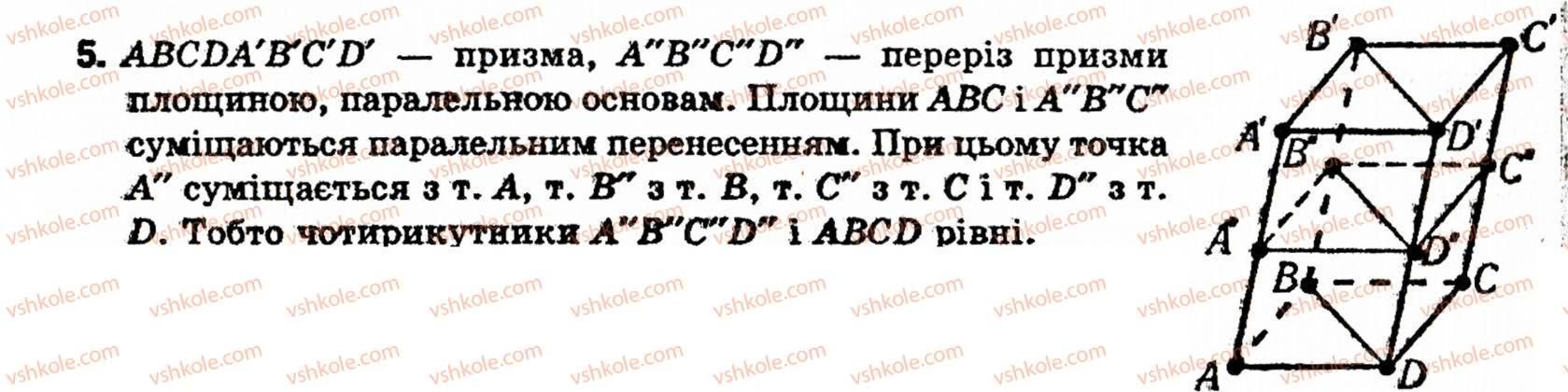 фото задание 5 - § 5. многогранники