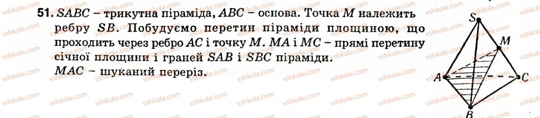 фото задание 51 - § 5. многогранники