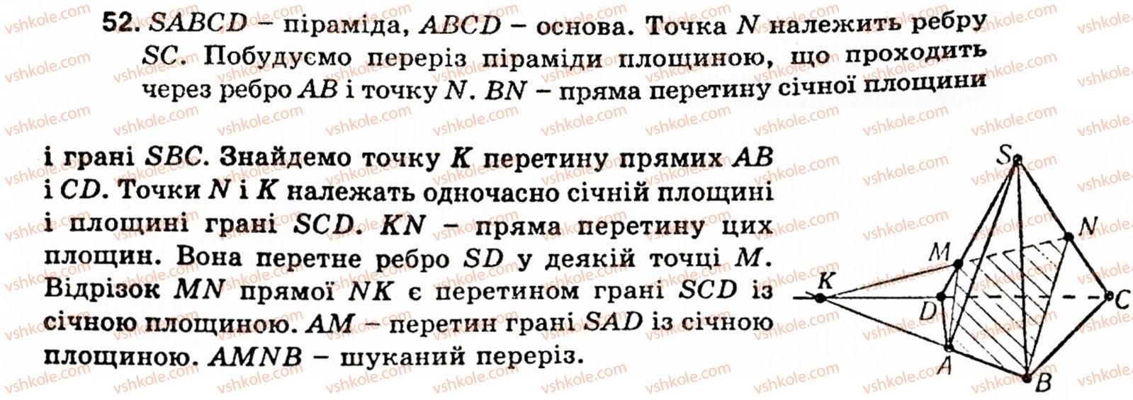 фото задание 52 - § 5. многогранники