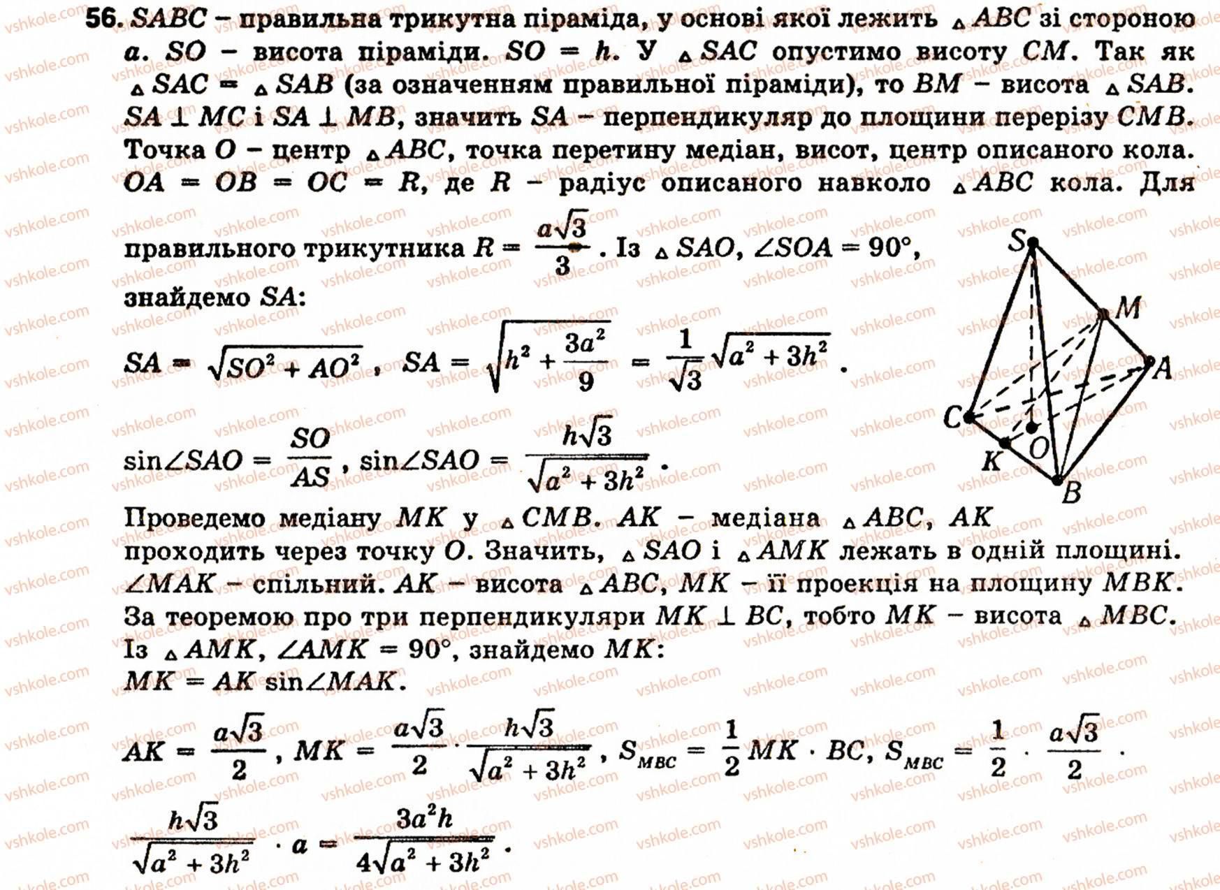 фото задание 56 - § 5. многогранники