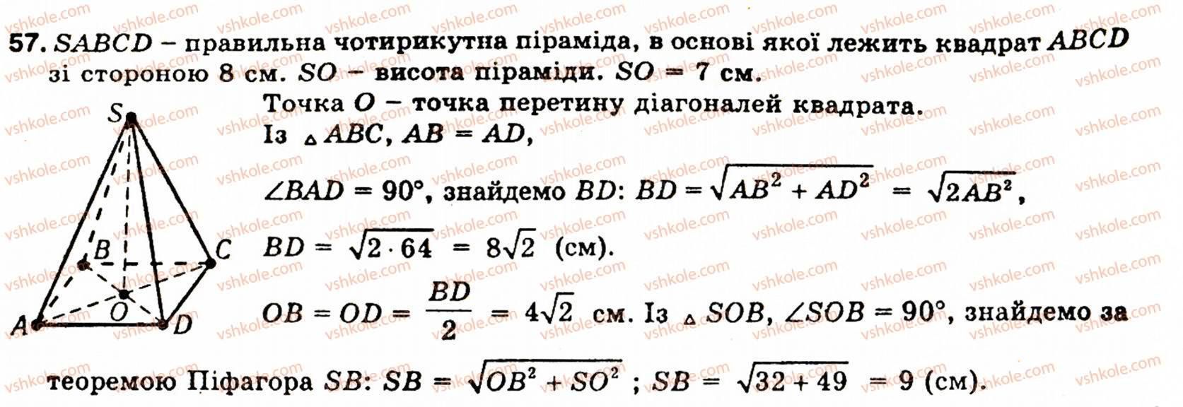 фото задание 57 - § 5. многогранники