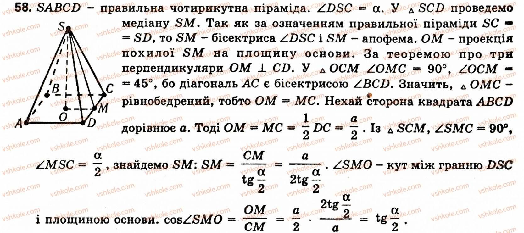 фото задание 58 - § 5. многогранники