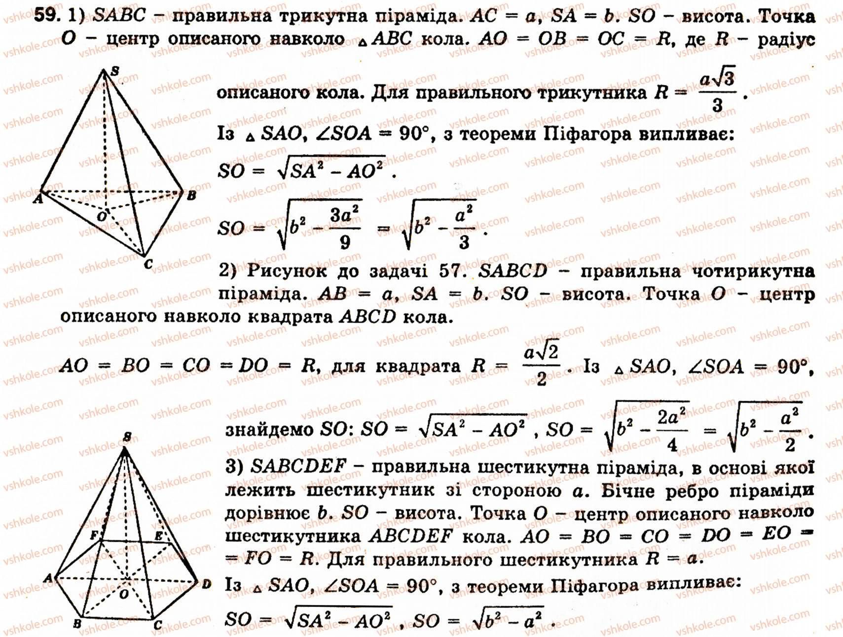 фото задание 59 - § 5. многогранники