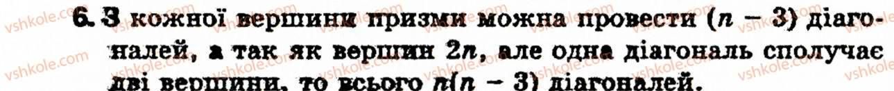 фото задание 6 - § 5. многогранники