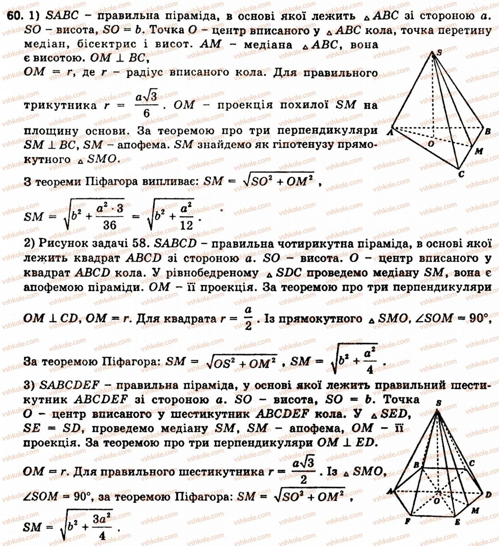фото задание 60 - § 5. многогранники