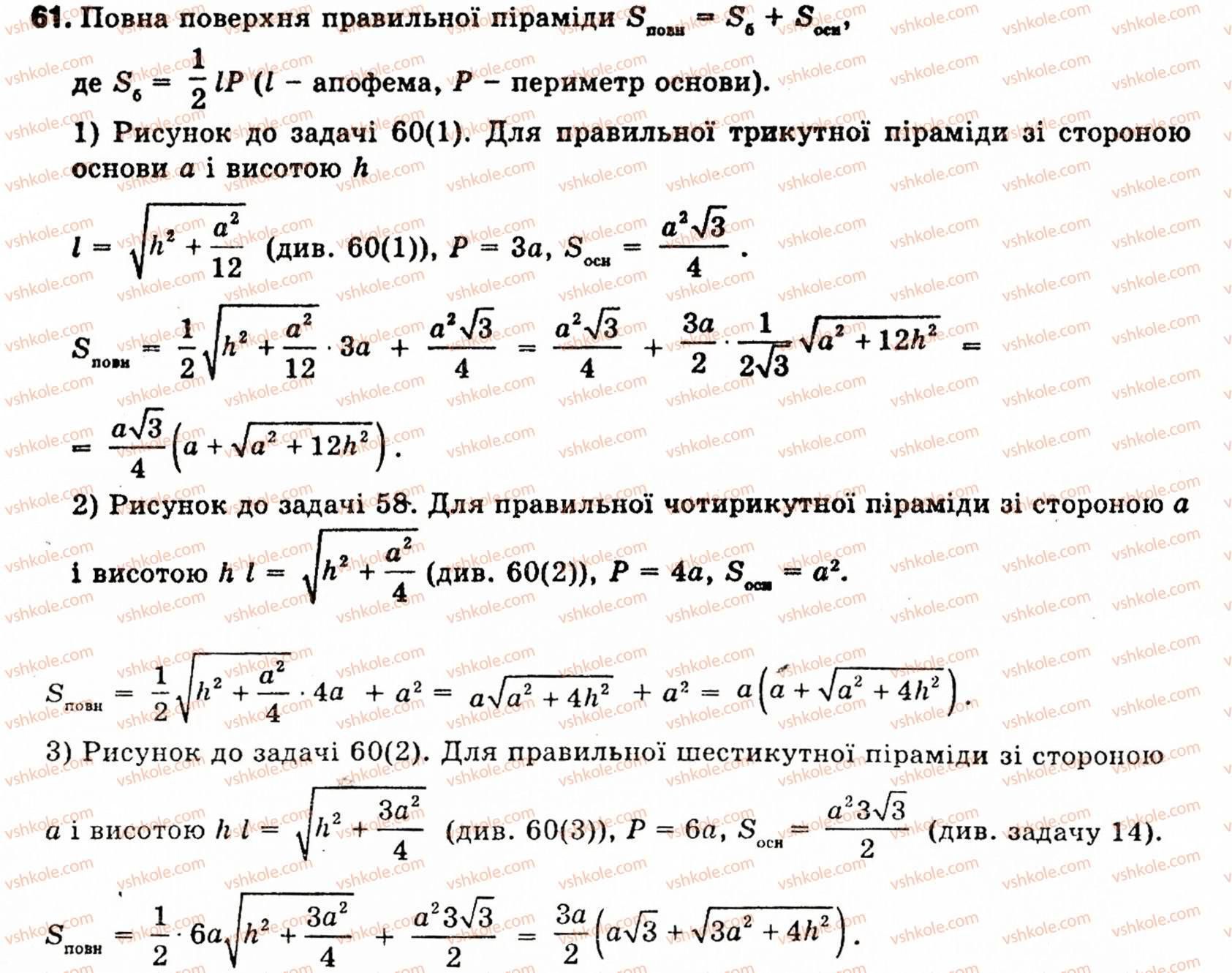 фото задание 61 - § 5. многогранники