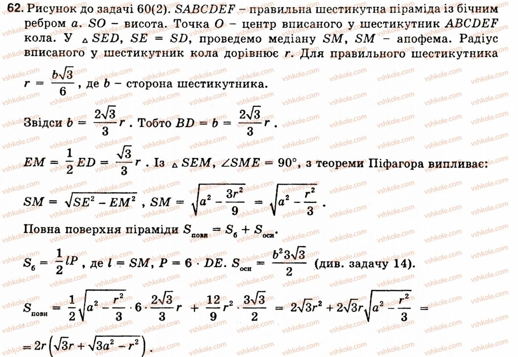 фото задание 62 - § 5. многогранники
