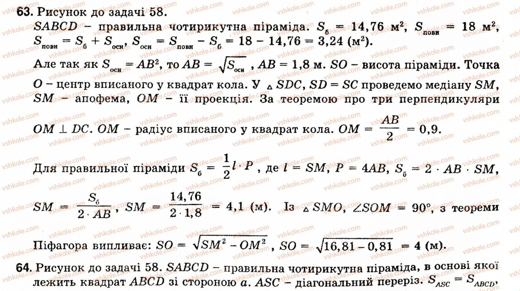 фото задание 63 - § 5. многогранники