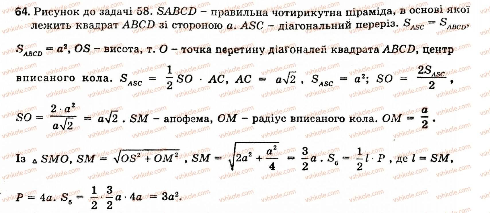 фото задание 64 - § 5. многогранники