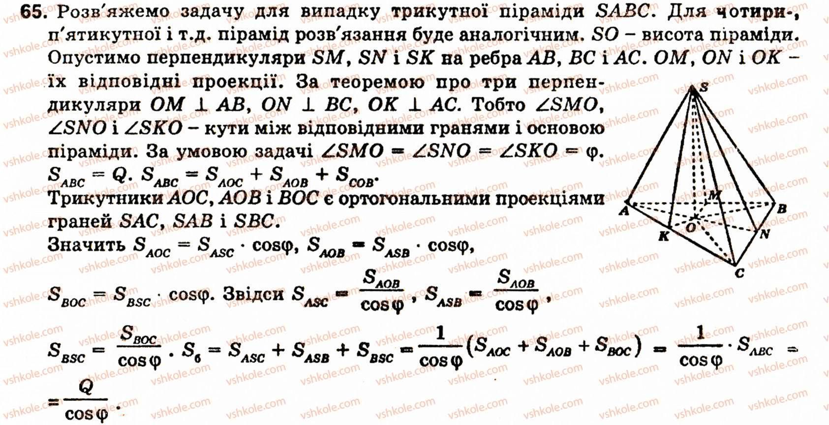 фото задание 65 - § 5. многогранники