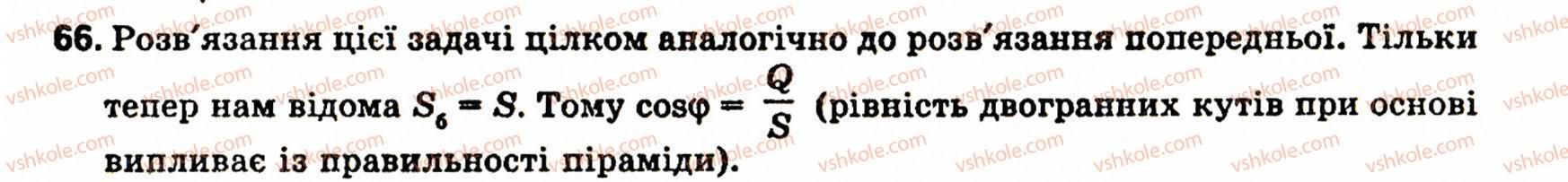 фото задание 66 - § 5. многогранники
