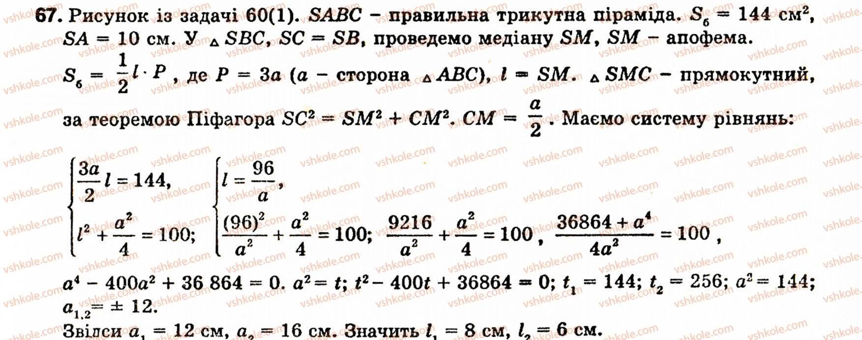 фото задание 67 - § 5. многогранники