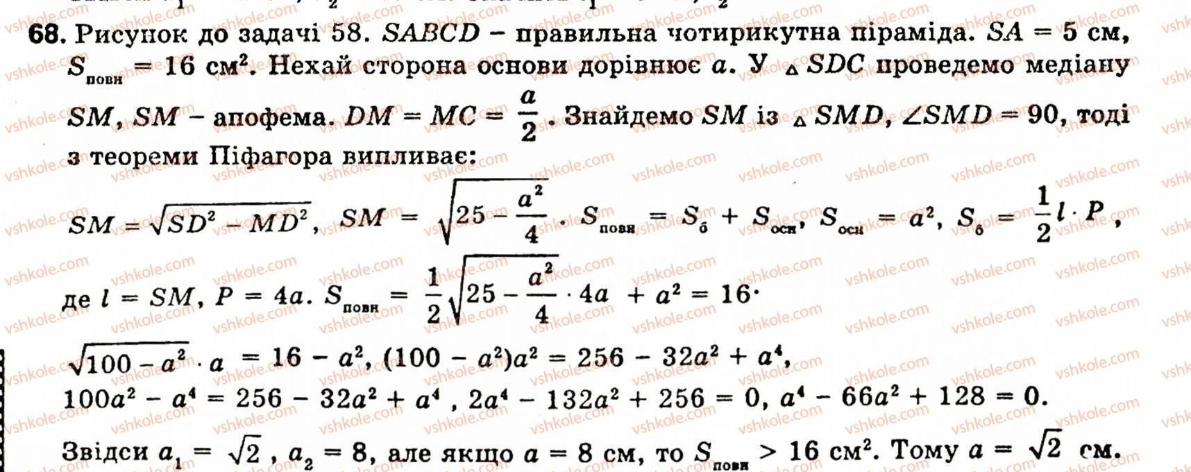 фото задание 68 - § 5. многогранники