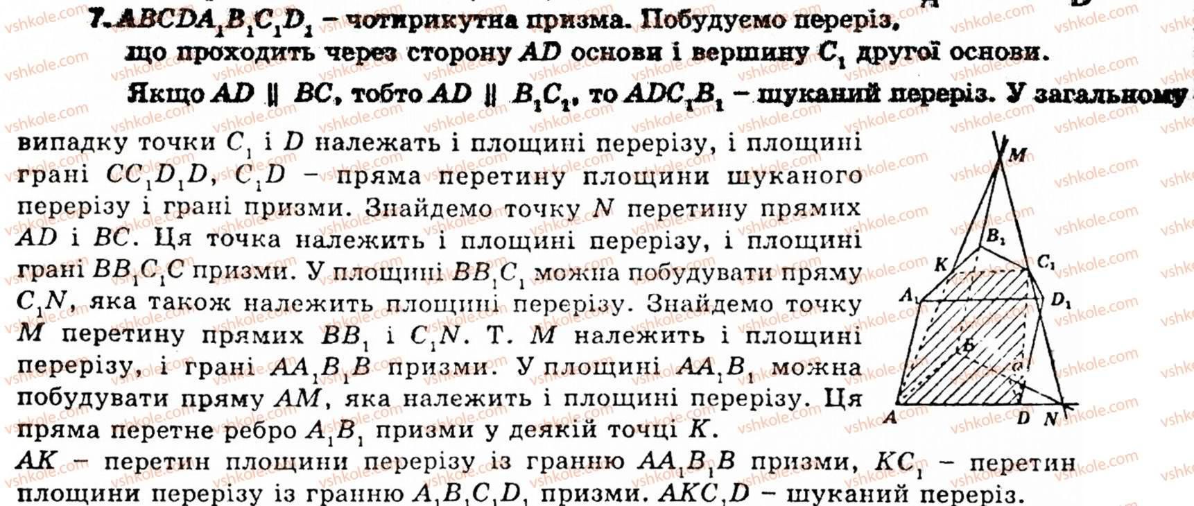 фото задание 7 - § 5. многогранники